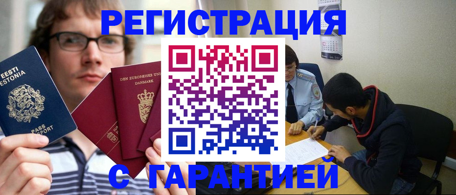 прописка 2025 в Оренбургской области