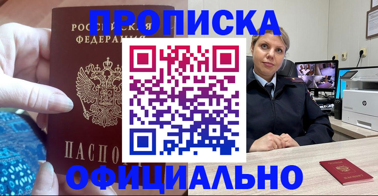 прописка для работы в Оренбургской области