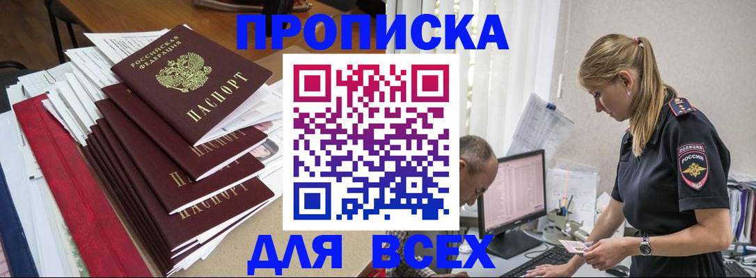 прописка поиск в Оренбургской области